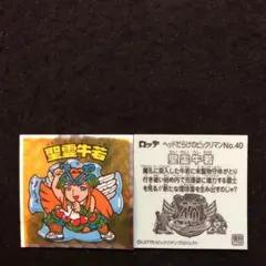 270.⭐️東日本限定先行‼️《No.40…聖霊牛若》ヘッドだらけのビックリマン