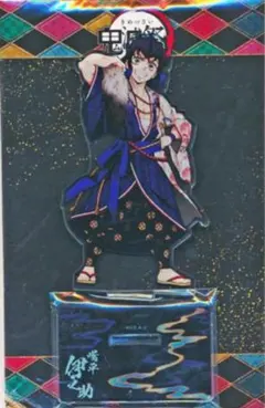 鬼滅の刃　鬼滅祭　アニメ参周年記念祭　アクリルスタンド　嘴平伊之助