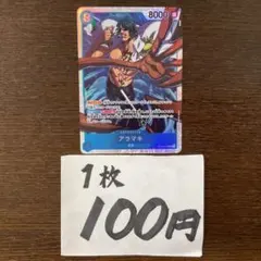 残)14 アラマキ　OP06-043 SR