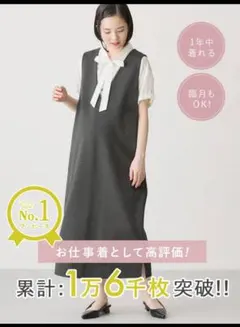 ポンチロングジャンパースカート　マタニティ・授乳服（杢チャコール）