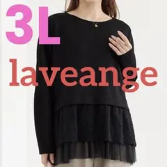 新品 タグ付き laveange レース切替ポンチプルオーバー 3L ブラック