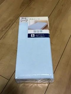 【新品＊未使用＊未開封】防水シーツ　シングルサイズ　水色
