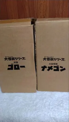 エクスプラス 大怪獣シリーズ 巨猿ゴロー ナメゴン レトロカラー 2体セットのサムネイル
