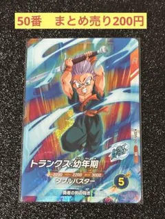 ドラゴンボールスーパーダイバーズ アドバンスパック トランクス:幼年
