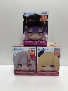ホロライブ ひっかけフィギュア vol.10 3種セット