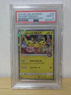 PSA10 お茶会ごっこピカチュウ 325/SM-P プロモーションカード