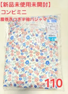 【新品未使用未開封】コンビミニ 小花柄腹巻きつき半袖パジャマ 110