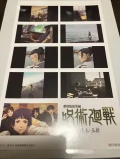 呪術廻戦 懐玉・玉折 映画入場者特典第2弾