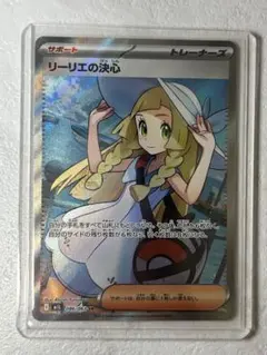 【極美品】メガブレイブ　リーリエの決心　SR 1枚　psa10レベル