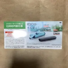 IQOS イルマ/アイコスイルマiワン/2000円割引券