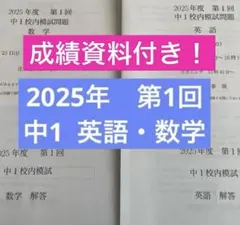 2026年最新】鉄緑会 中1の人気アイテム - メルカリ