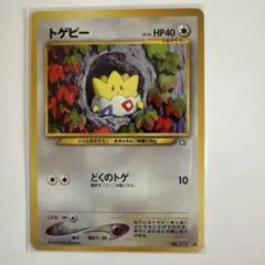 当時物トゲピー HP40 ポケモンカード 1996年発行
