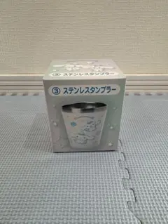 シナモロール　ステンレスタンブラー　1個　サンリオ当たりくじ