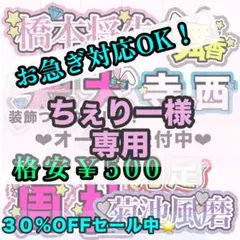 【専用ページ】ちぇりー様　10/31まで到着