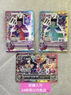 排出版】アイカツ！ トライスター ユニットドレス CP 3枚セット 即発送