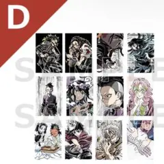 鬼滅の刃 全集中展 ポストカードセット D ①