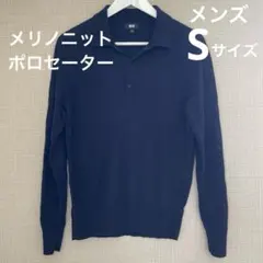 メリノニットポロセーター