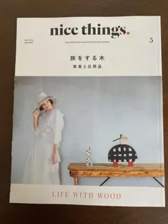 nice things. 2019. 5 旅をする木