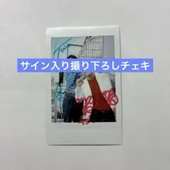 R*i様 Aマッソ チェキ 直筆サイン入り - メルカリ