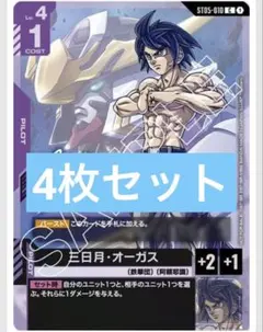三日月　オーガス　4枚　Vジャンプ 12月号　ガンダム