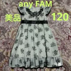 【美品】　エニィファム　花柄ワンピース　サイズ 120
