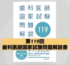 2026年最新】第118回歯科医師国家試験の人気アイテム - メルカリ