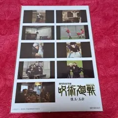 呪術廻戦 懐玉・玉折 劇場版総集編 映画特典 入場者特典 第2弾 ステッカー