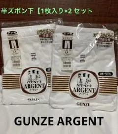 グンゼ紳士肌着　快適仕様　半ズボン下 サイズLA 1枚入り×2セット