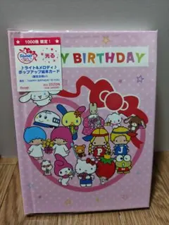 【週末セール】【1000冊限定品】サンリオ バースデーポップアップカード