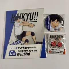 ハイキュー くじラック レシーブ 影山飛雄