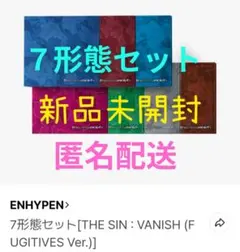 新品未開封　THE SIN : VANISH 7形態セット ENHYPEN　③