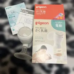 ピジョン Pigeon handy fit+ 電動母乳搾乳器