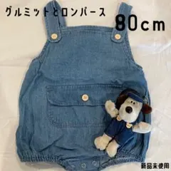 【新品未使用】オーバーオール　80cm 12-18ヶ月