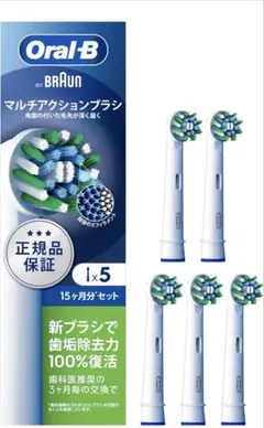 ブラウン 替えブラシ オーラルB 正規品 15ヶ月分 5本 EB50RX-5EL