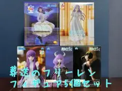 【新品未開封】 葬送のフリーレン フィギュア5個セット 匿名配送