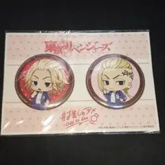 東京リベンジャーズ 推しとアメ 缶バッジ 佐野万次郎 龍宮寺堅