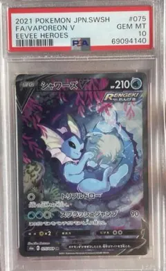 早い者勝ち✨️PSA10シャワーズV SR S6a イーブイヒーローズ