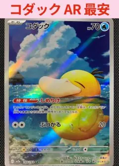 美品 ポケモンカード コダック AR メガドリームex 新品未使用 ポケカ