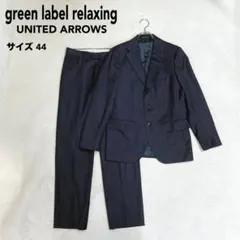 超美品 グリーンレーベル カノニコ スーツ S ネイビー グレンチェック