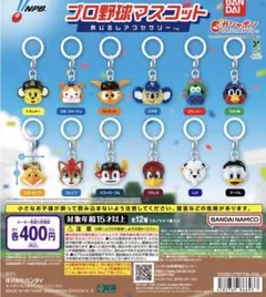 プロ野球マスコット めじるしアクセサリー　スライリー　広島カープ