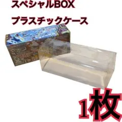 ポケモンカード スペシャルBOX用 プラスチックケース　フクオカ22
