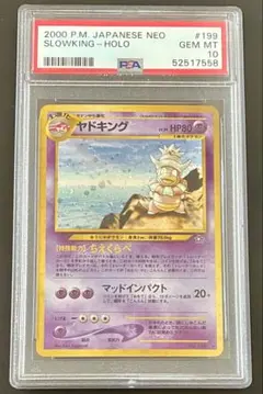 2026年最新】ヤドキング 旧裏 psa10の人気アイテム - メルカリ