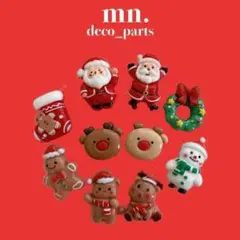 【1つ25円】デコパーツ　ハンドメイド　クリスマス　サンタクロース　トナカイ　①
