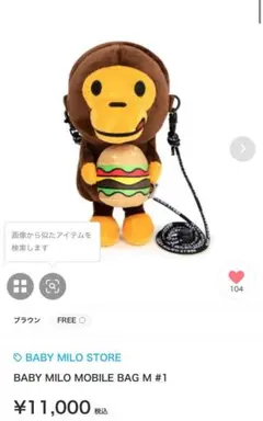 ベイビーマイロのショルダーバッグ　新品未開封 Amazon.co.jp: アベイシングエイプ ショルダー ぬいぐるみ