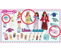 リカちゃんくじセイラーズ02カジュアルスタイル☆小物セット☆