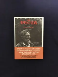 【絶版・希少】惑星の未来を想像する者たちへ　ゲーリー・スナイダー　2000年初版 メルカリ