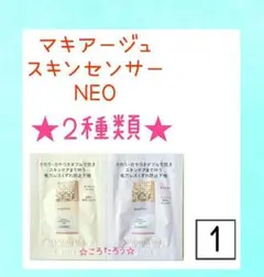 マキアージュ ドラマティックスキンセンサーベース NEO サンプル ★2色★