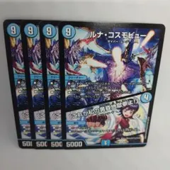 2026年最新】ルナ・コスモビューの人気アイテム - メルカリ