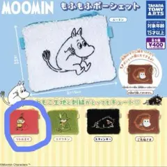 ムーミン もふもふポーシェット 【リトルミイ】