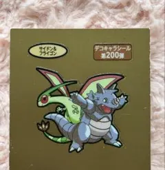 [レア]ポケモンパンシール 第200弾 サイドン&フライゴン